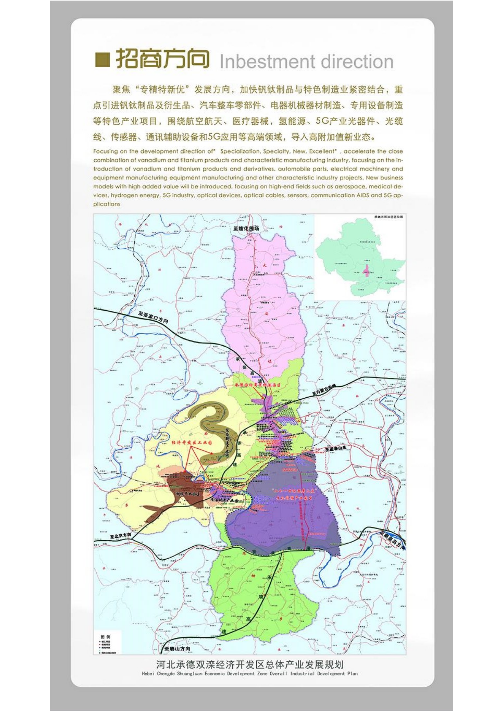 投资河北|河北承德双滦经济开发区