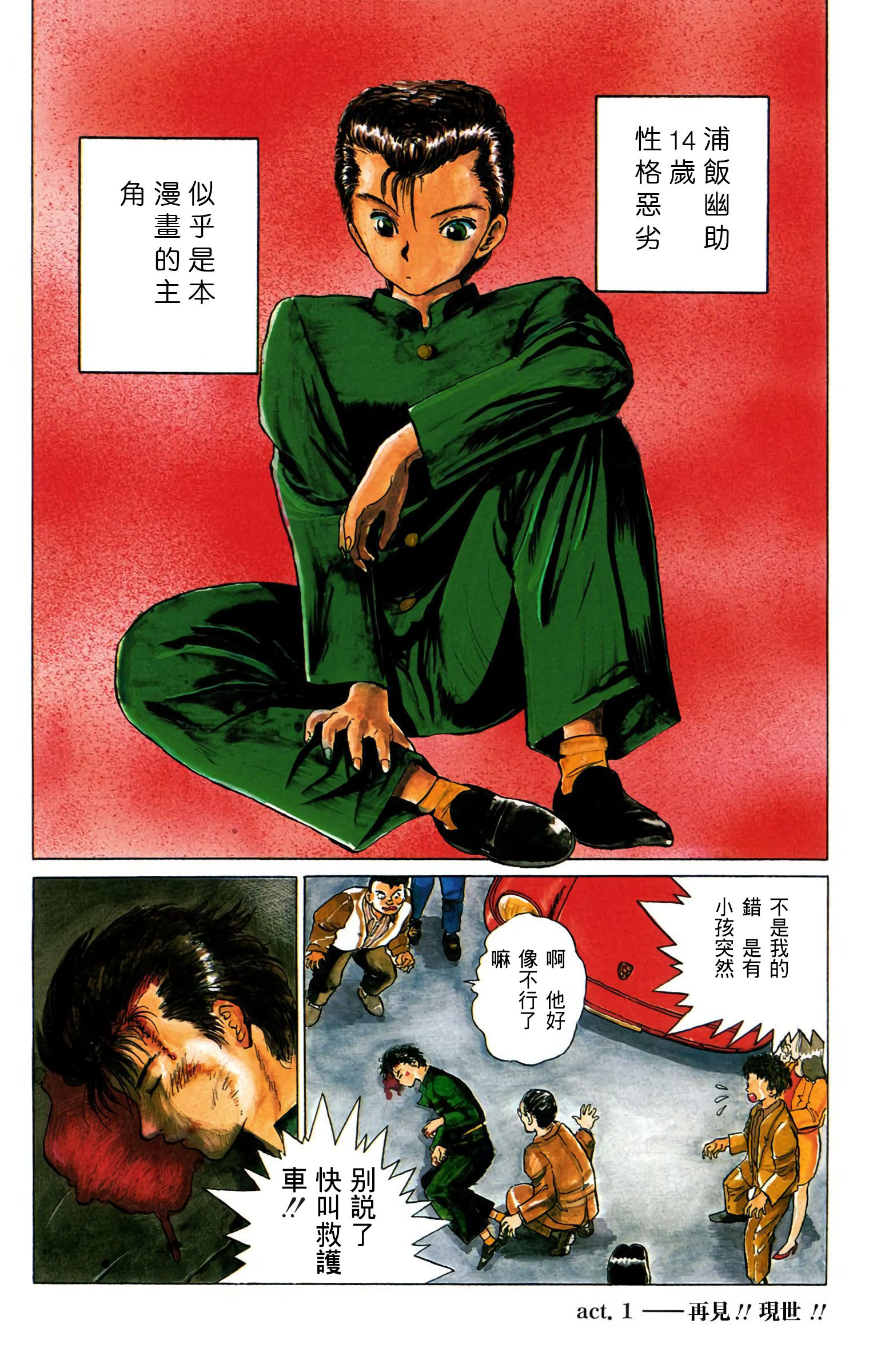 「日漫」「全彩色版」幽游白书(富坚义博)漫画全