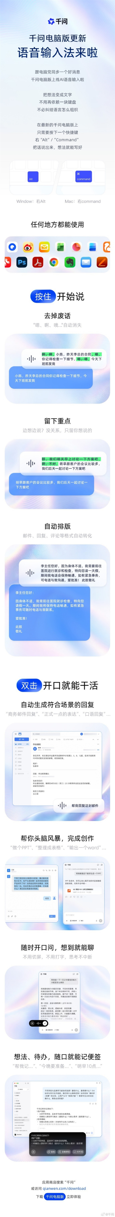 千问电脑版上线AI语音输入法：不用打字 动动嘴就能干活
