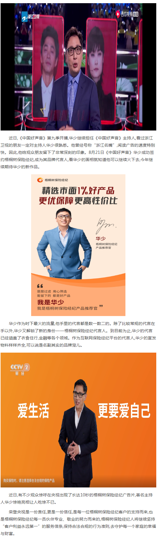 华少获天价代言之后,再携品牌登录央视