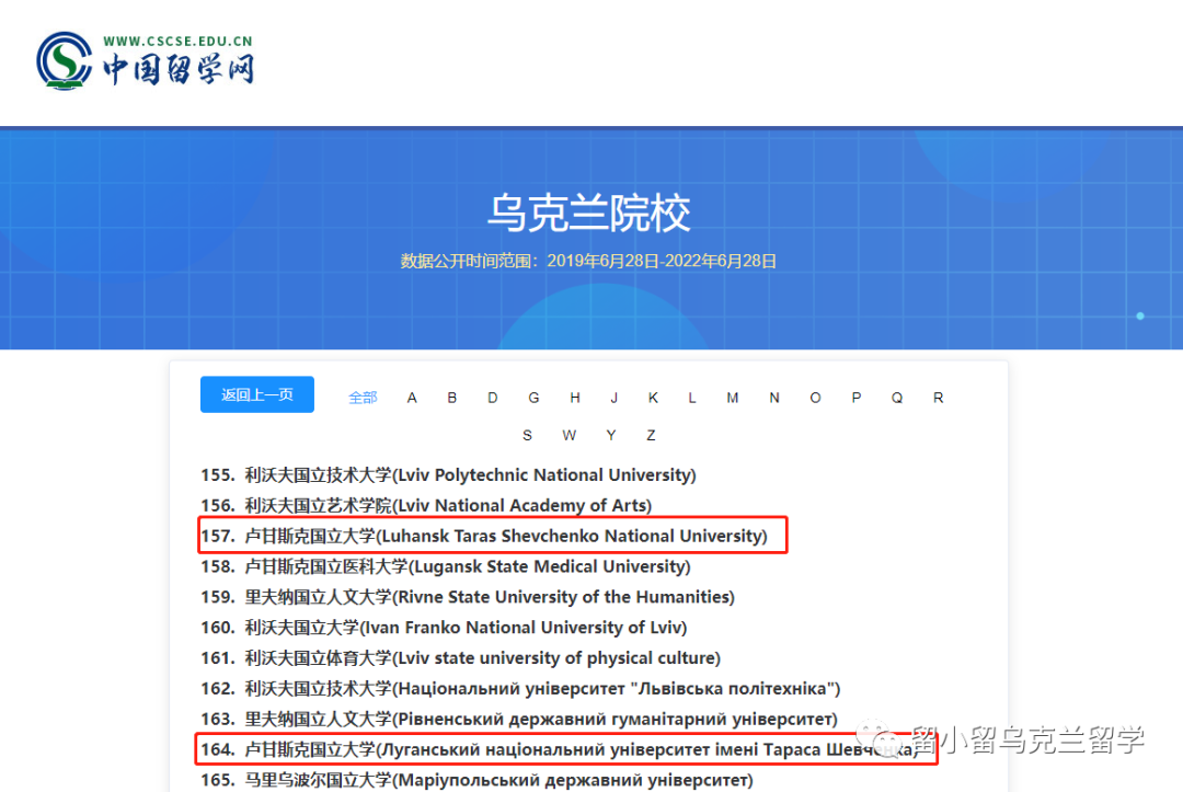 2023年乌克兰卢甘斯克国立大学博士招生简章