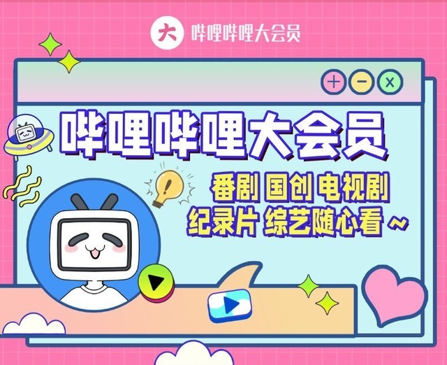 5折限时抢购,哔哩哔哩vip会员年卡只要116元