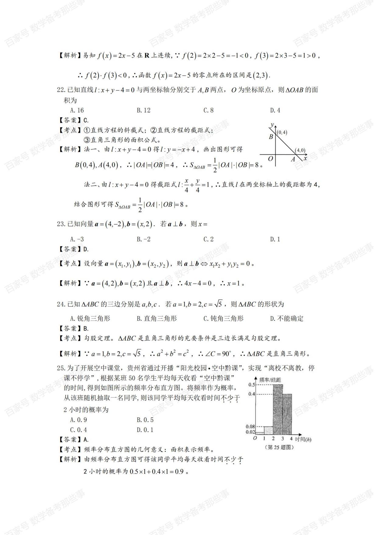 贵州省2020年7月普通高中学业水平考试数学真题及答案详解