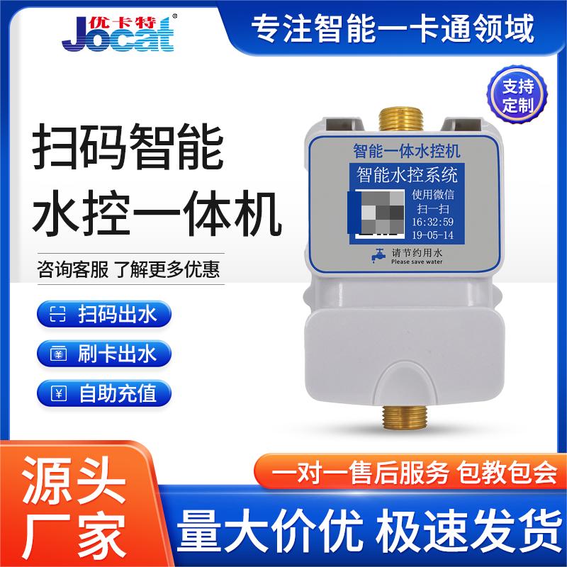 校园二维码水控机