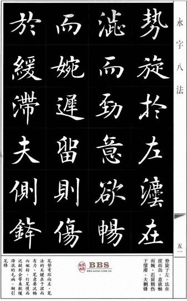 房弘毅/著名硬筆書法家/楷書《永字八法》(精品典藏)