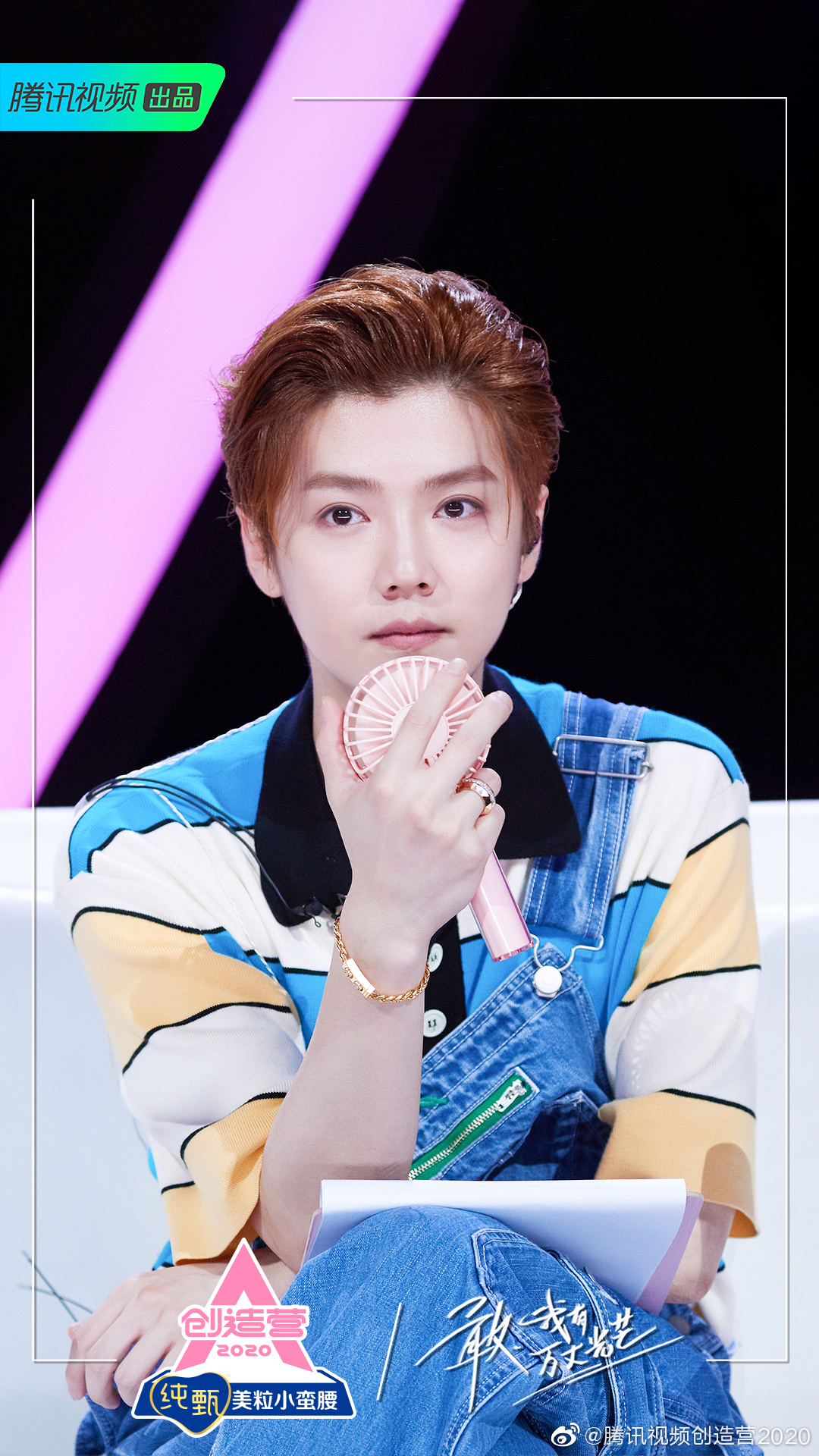 鹿晗《创造营2020》剧照更新 自备风扇的绝世小可爱