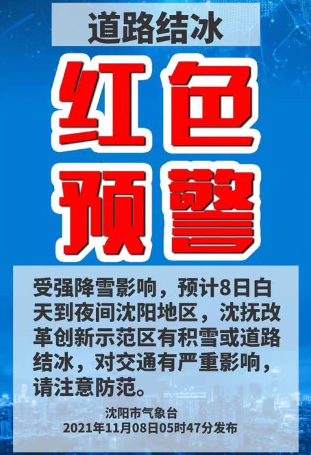 沈阳出现罕见天气现象"雷打雪",是出现暴雪的预兆!这场雪还要继续下