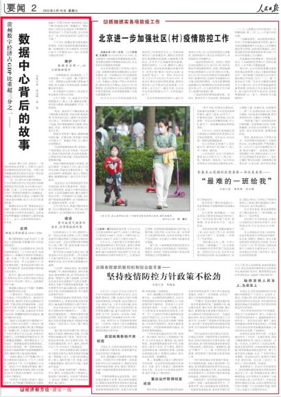 贵州数字经济占gdp比重超三分之一——数据中心背后的故事(经济新方位