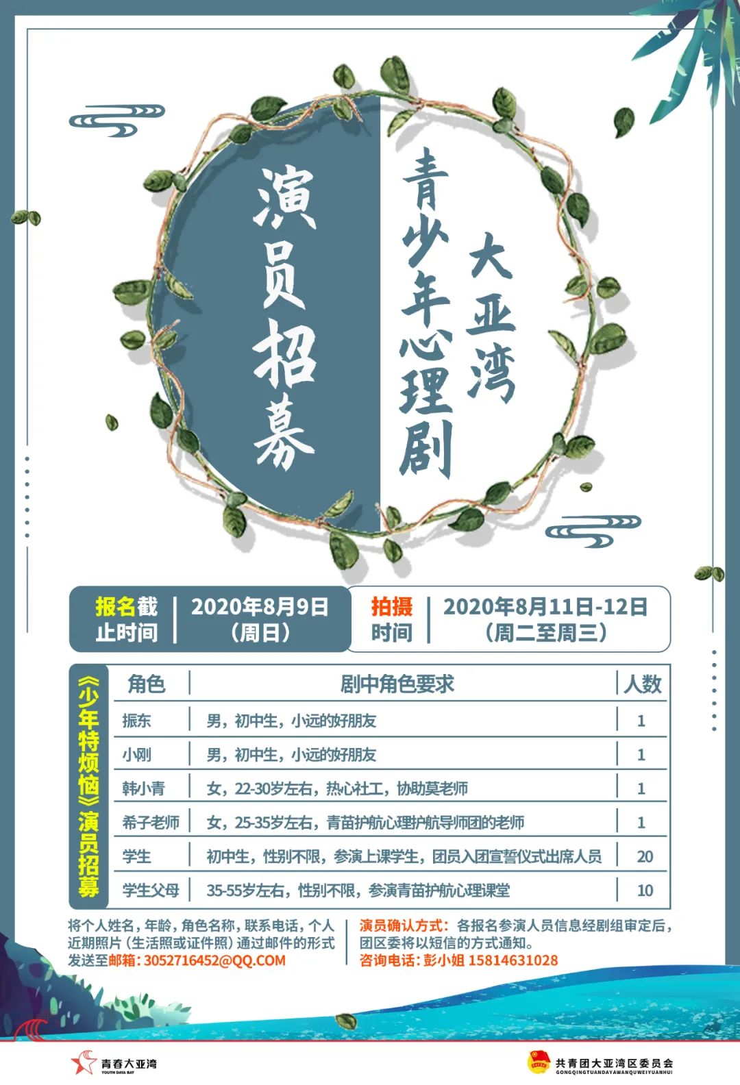 大亚湾2020年青少年心理剧演员招募啦