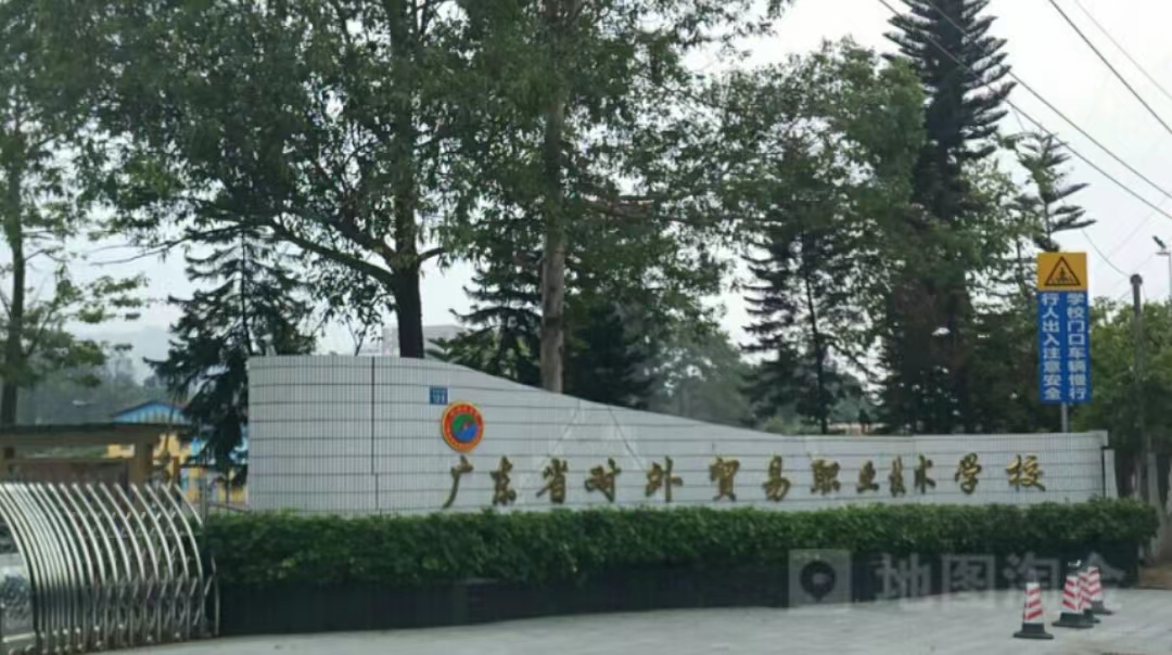 广东外语艺术职业学院(龙洞校区)