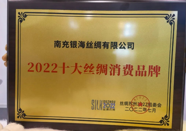 南充茧丝绸企业组团参加丝绸苏州2022展会