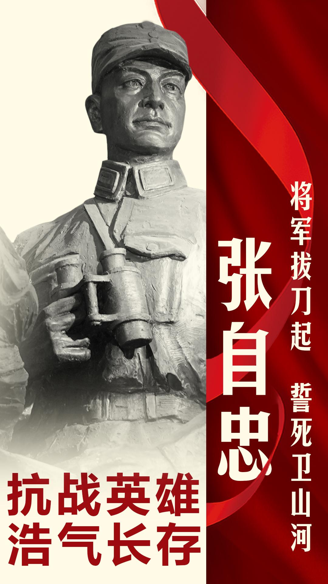 抗战英雄浩气长存