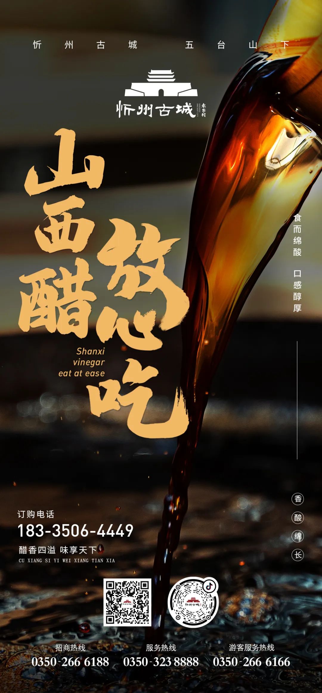 忻州古城|山西醋,放心吃!几代人的传承只为这一口好醋!