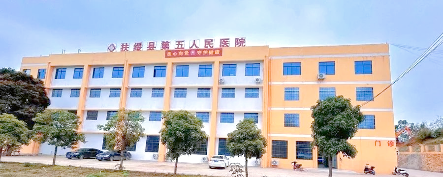 扶绥县第五人民医院:招聘护士及后勤人员的信息