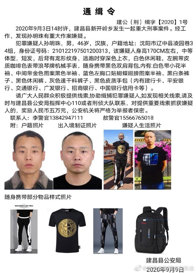 辽宁建昌警方悬赏最高伍万元,通缉下图男子!