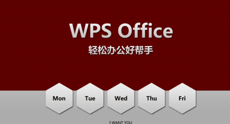 wps模板出现稻壳儿水印