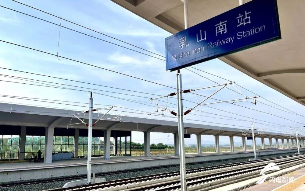 莱荣高铁乳山南站完成静态验收