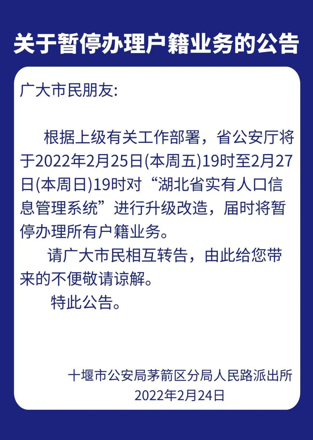 关于暂停办理户籍业务的公告