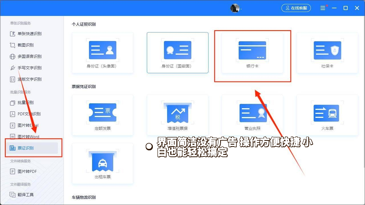 银行卡图片信息怎么提取?这有一个简单快速的方法