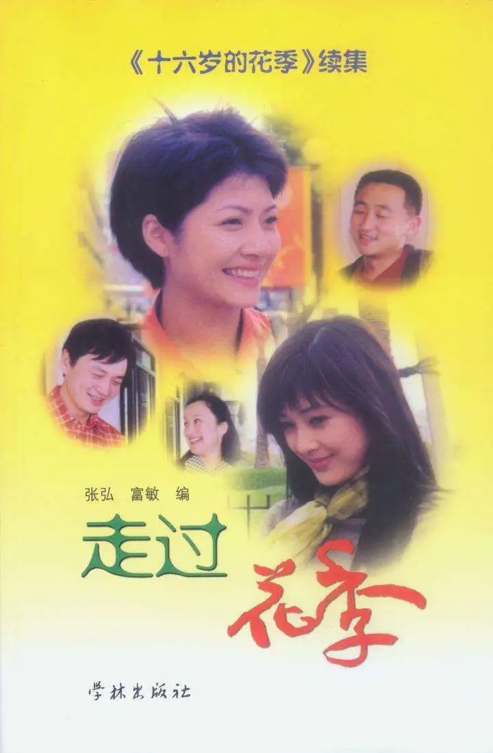 修复版《十六岁的花季》将播!