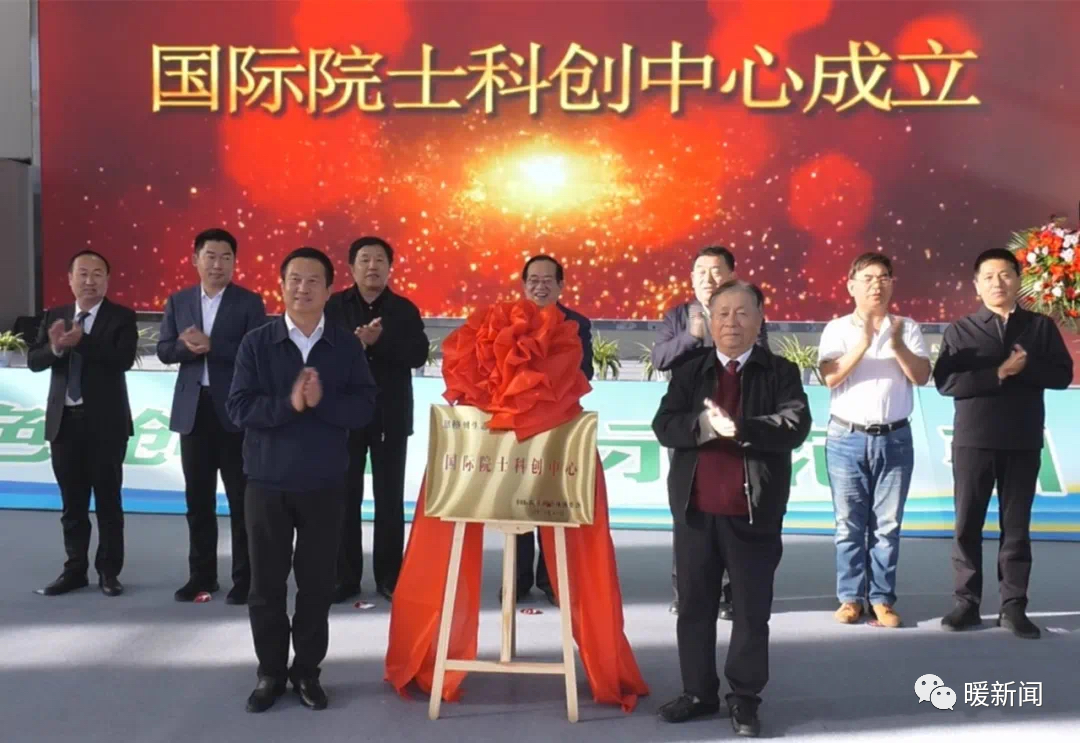 恩格贝生态示范区国际院士科创中心揭牌成立!