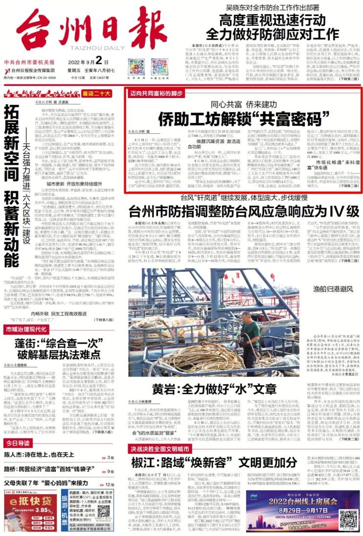 《台州日报》头版刊文介绍市委统战部"侨助工坊"工作经验成效