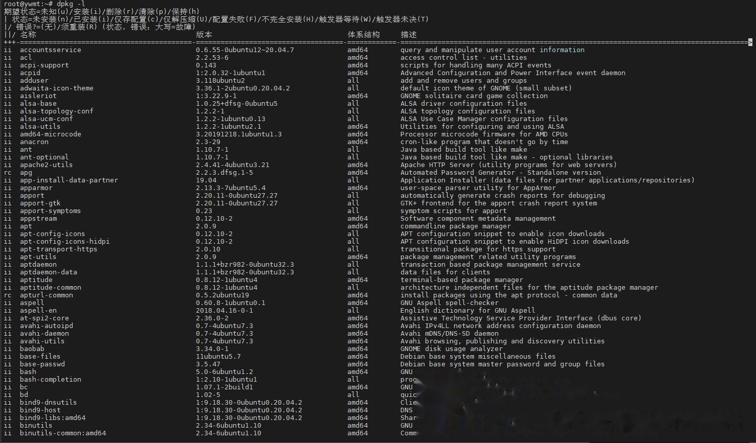 linux升级软件包