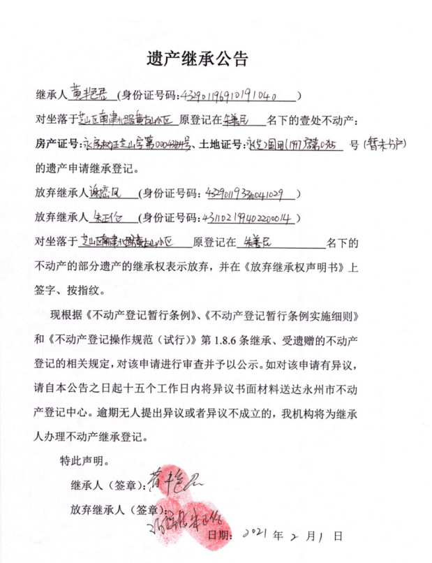 财产继承的证明 baijiahao.baidu.com