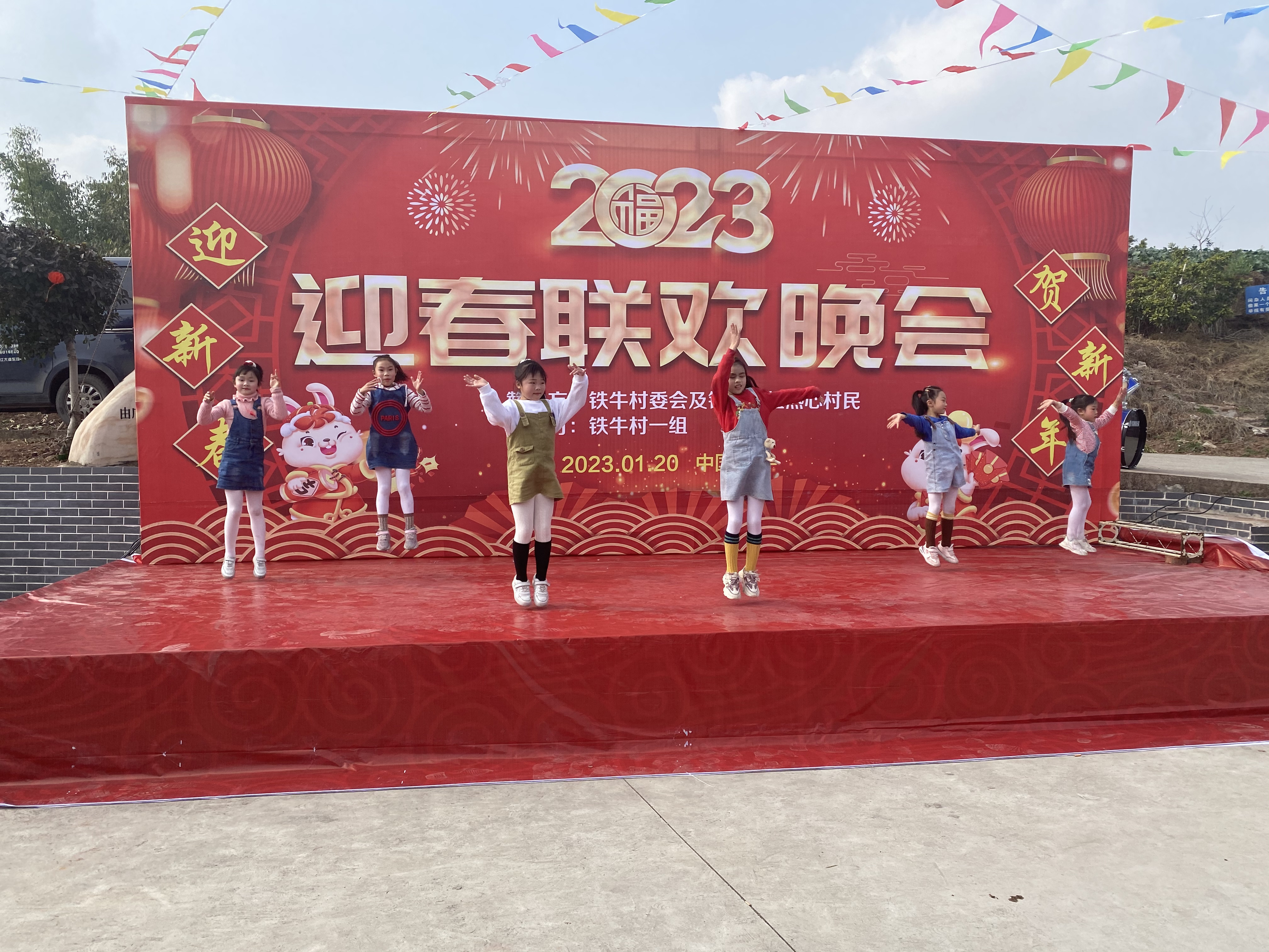富顺县骑龙镇铁牛村举办2023年迎新春联欢会