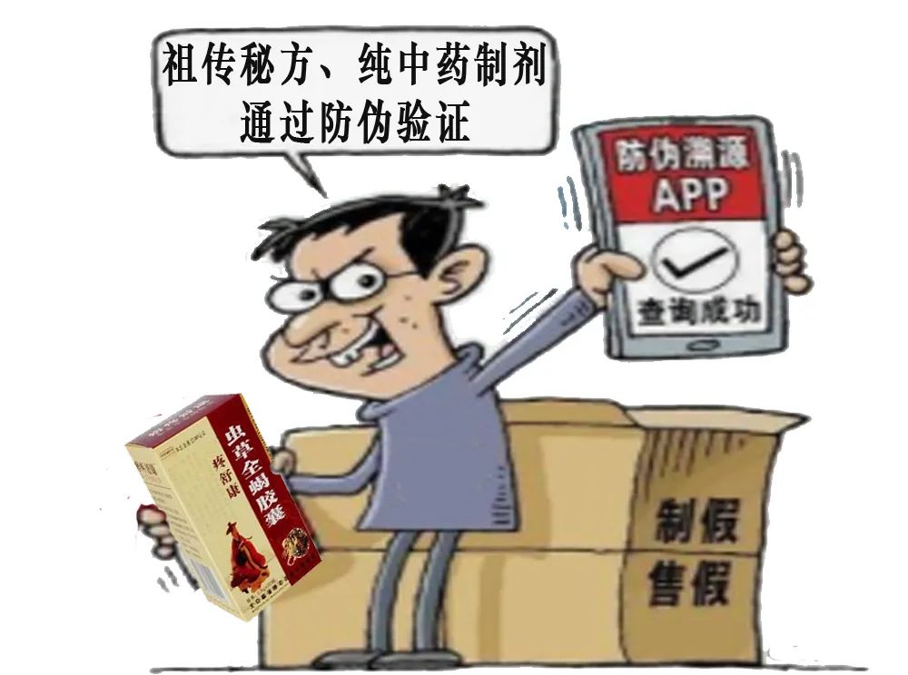 宣称"药到病除"?多为假药!