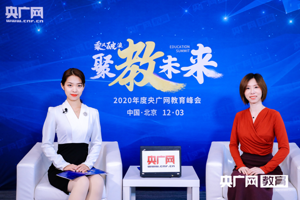 2020年央广网教育峰会:星火网校郭鹍