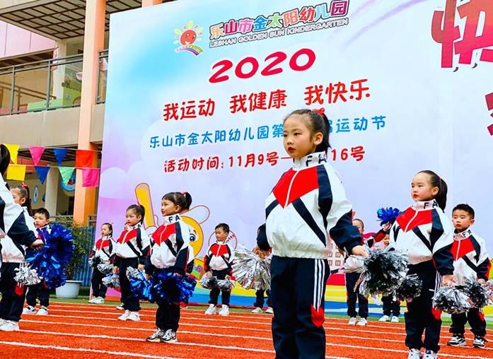 快乐运动,睿智成长——乐山市金太阳幼儿园运动会闭幕式暨团体操展示