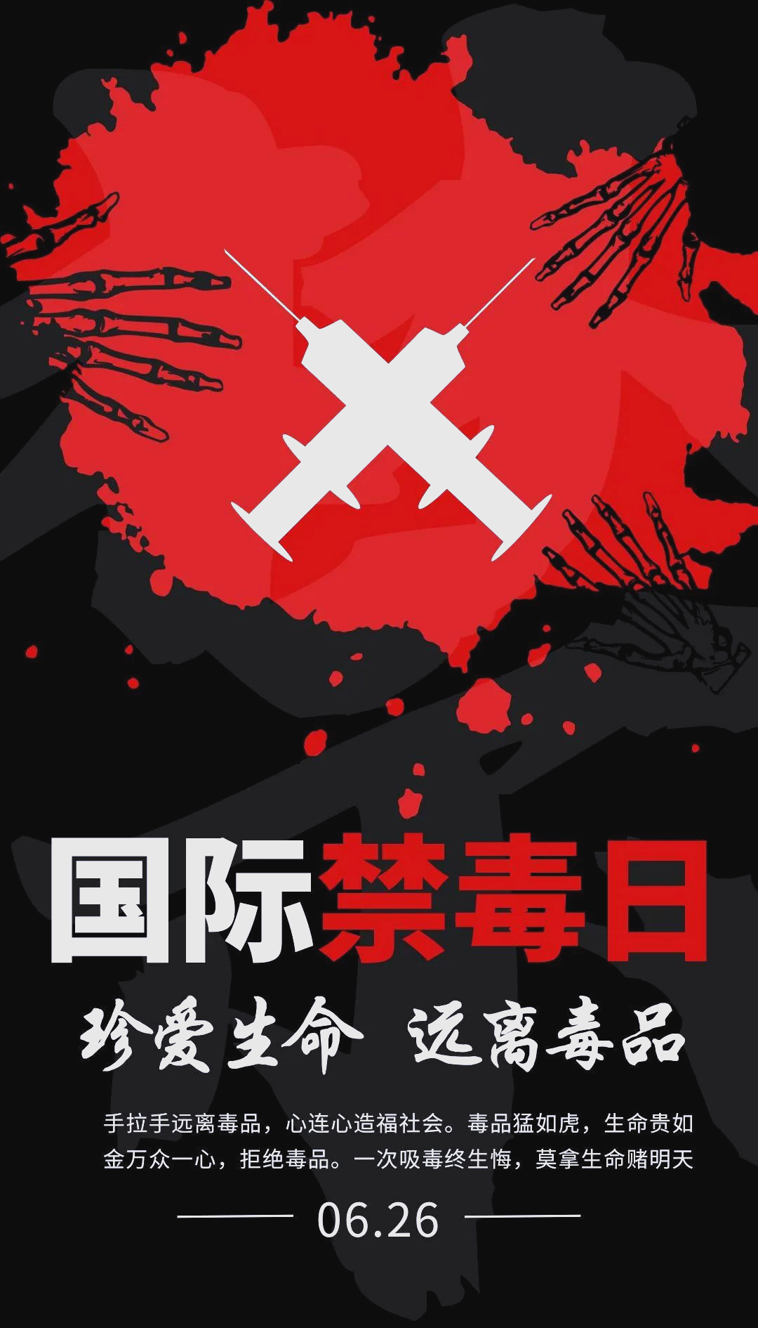 自动化工程系禁毒海报作品展示:传递健康生活理念,增强防毒意识