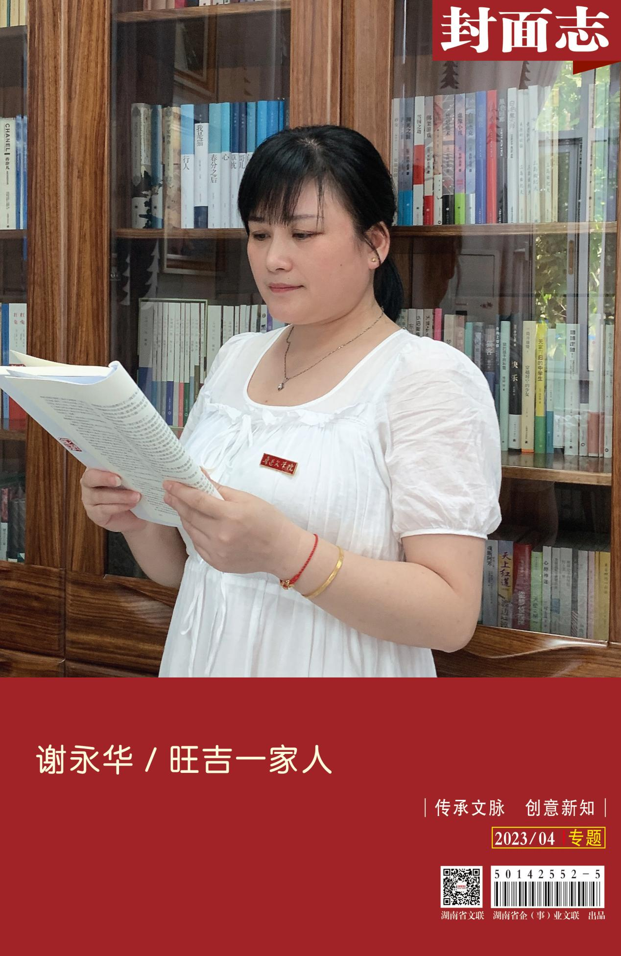 谢永华:旺吉一家人