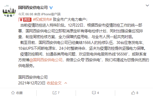 国网西安供电公司:取消原定所有停电检修计划,全力保障抗疫用电