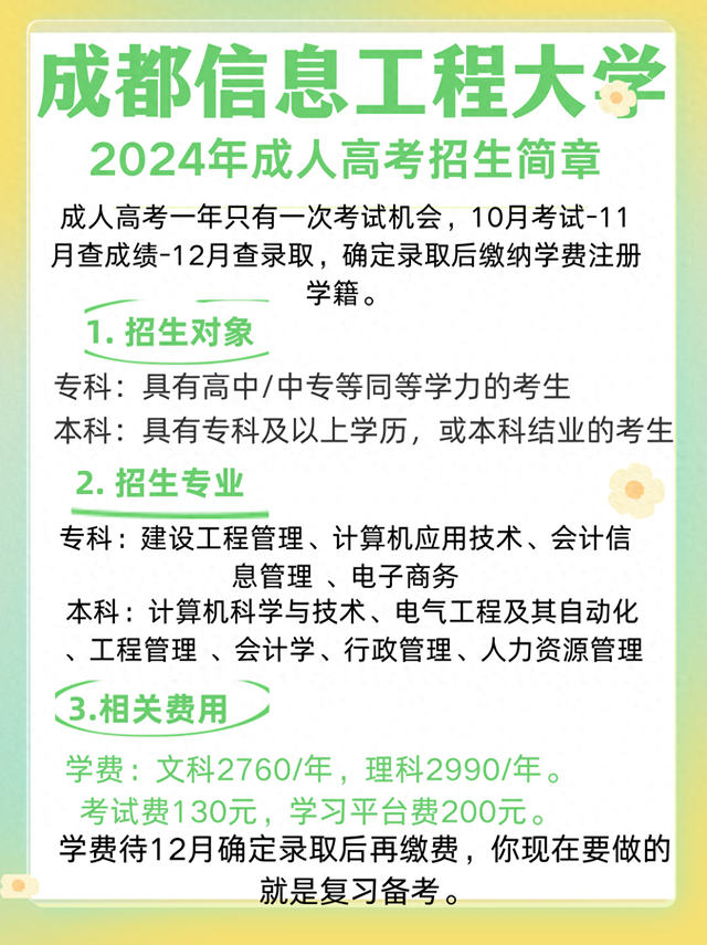 成都信息工程大学招聘图片