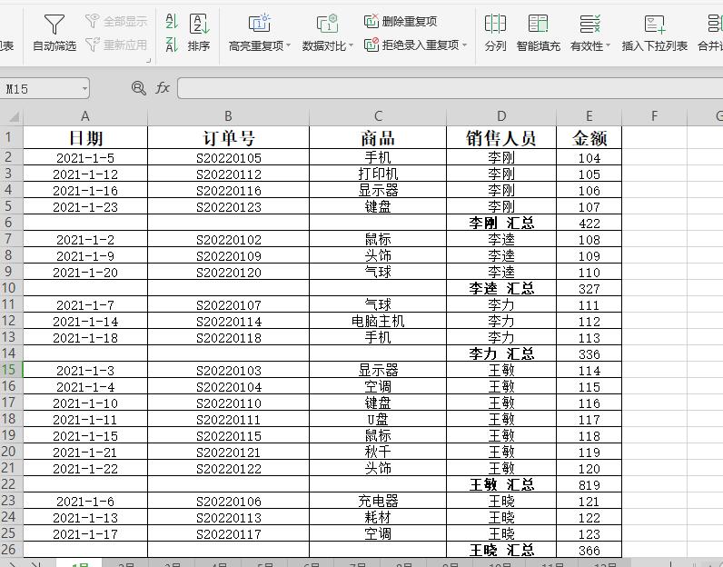 excel 如何快速生成汇总表