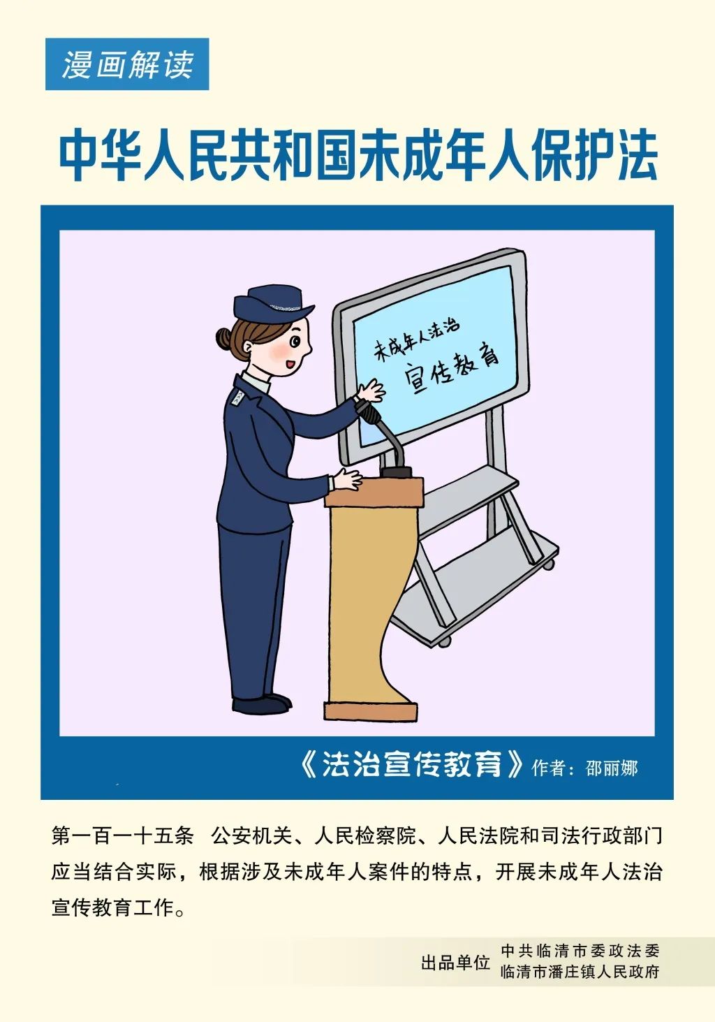 漫说未成年人保护法之《法治宣传教育》