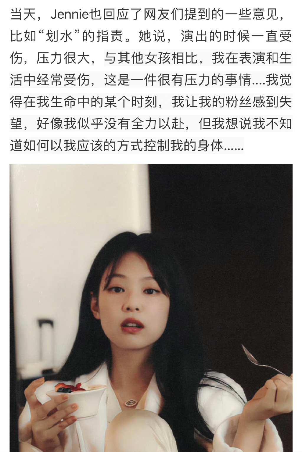 jennie回应舞台划水指责:我不知如何控制我的身体