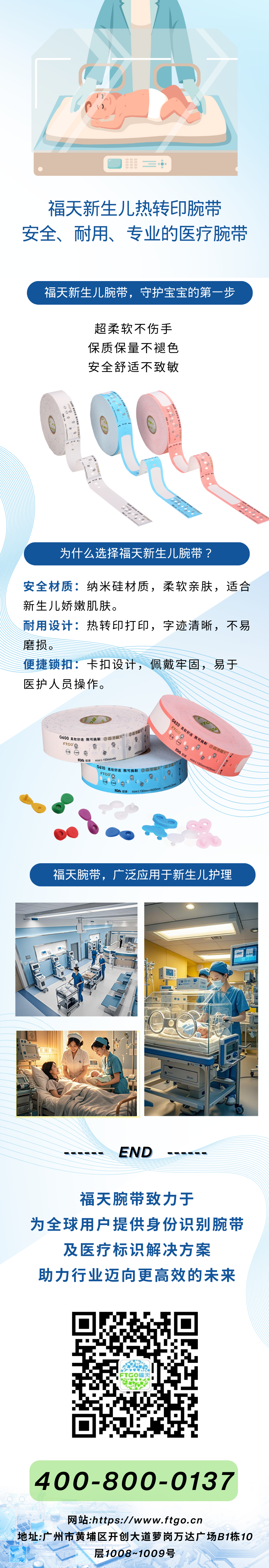 福天新生儿热转印腕带:13年专注超柔软医用腕带,守护宝宝安全与舒适