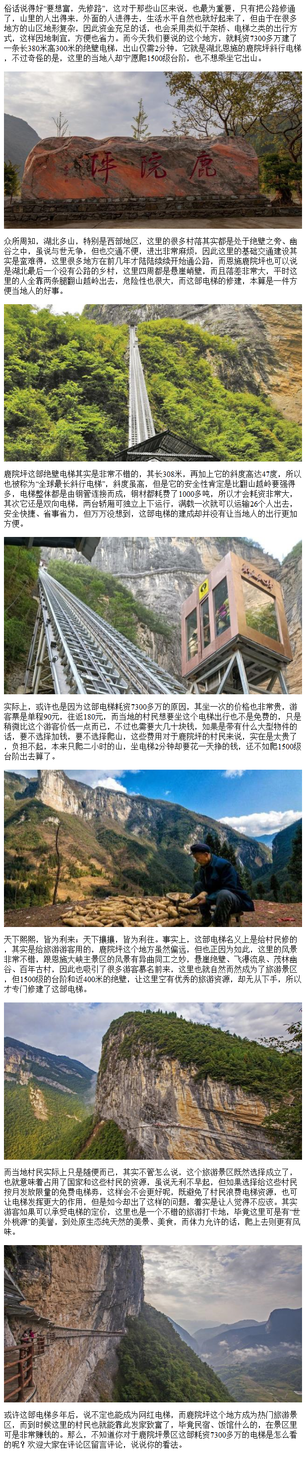 全球最长斜行电梯:长380米高300米耗资7300多万,就在湖北恩施