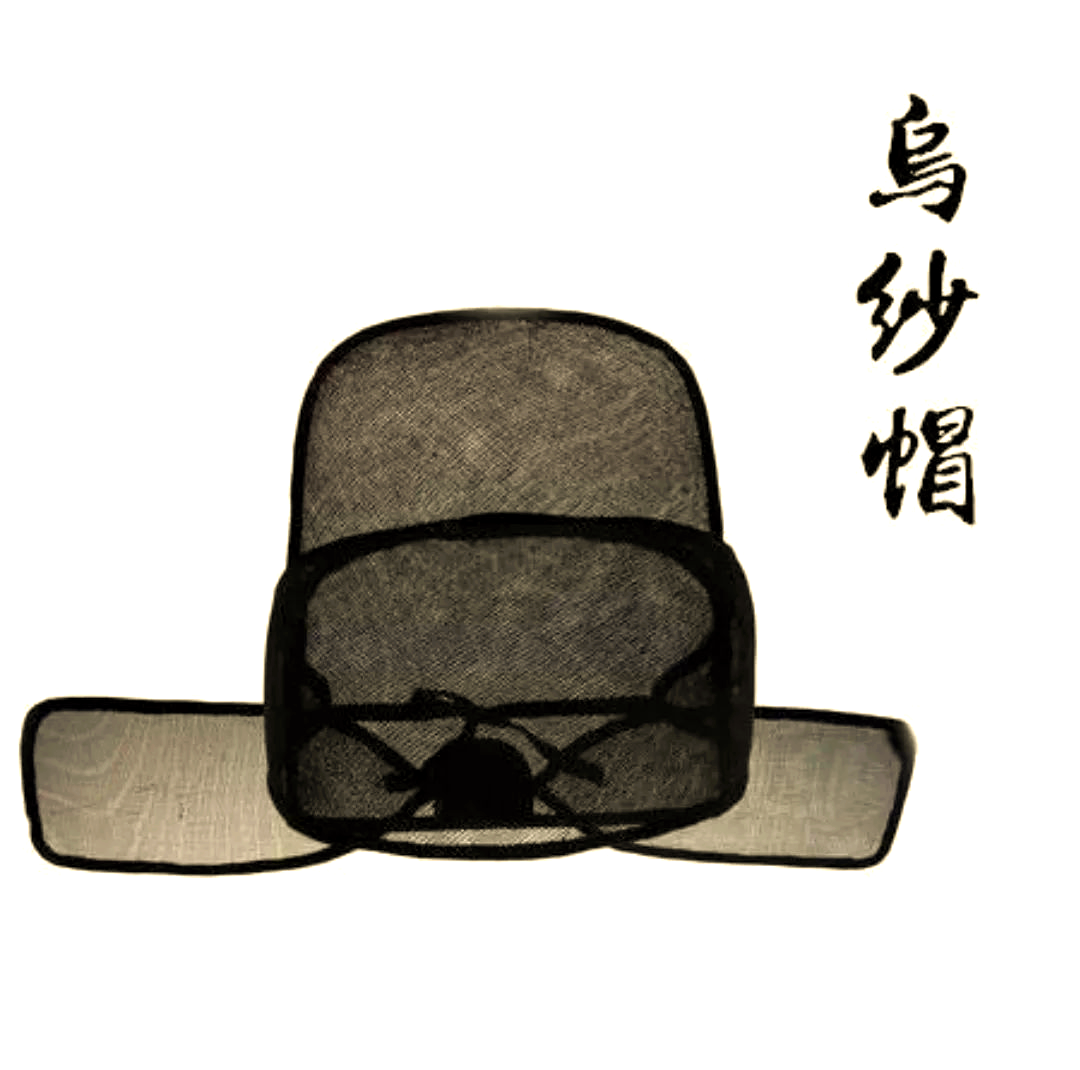 中国历代官帽形象全解析