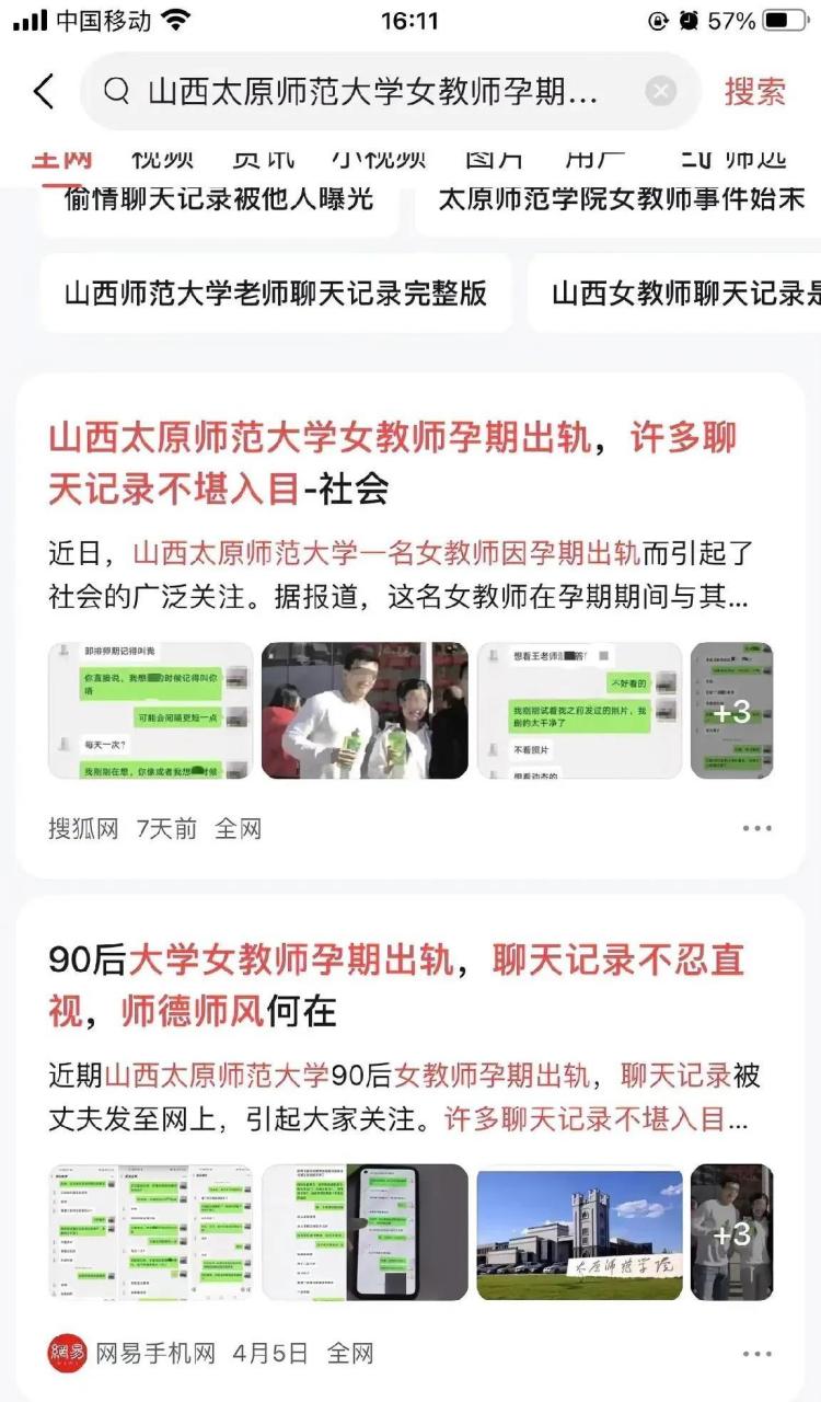 山西太原师范大学女教师孕期出轨,许多聊天记录不堪入目,基本都是污言