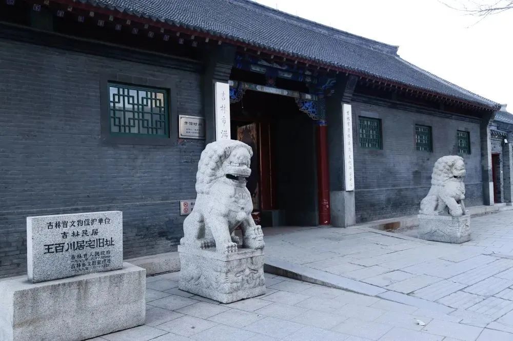 这座中国传统合院式建筑如今的吉林市满族博物馆所在地这里就是王百川