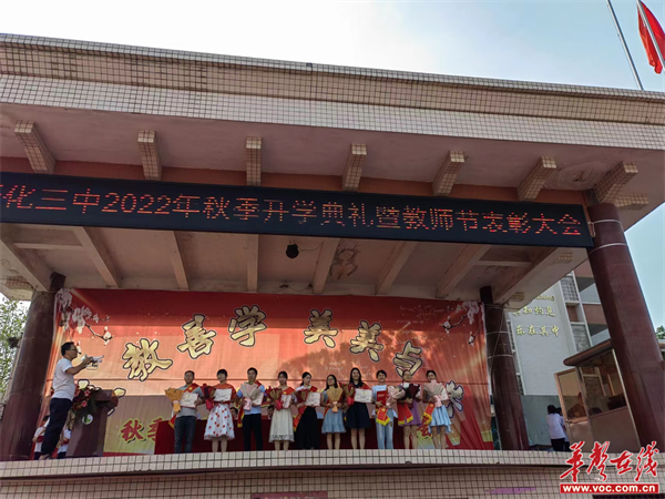 新化三中举行2022年秋季开学典礼暨教师节表彰大会