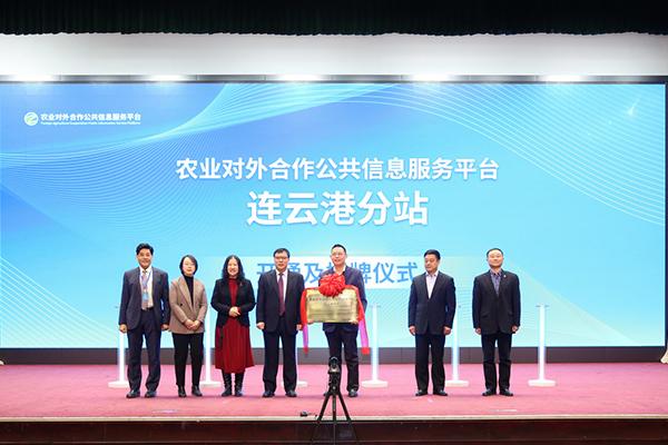 农业对外合作公共信息服务平台升级在京发布