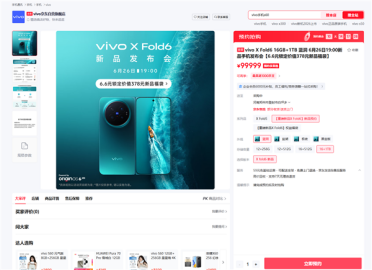 vivo X Fold6发布会定档6月26日：折叠小V单 最强折叠影像旗舰