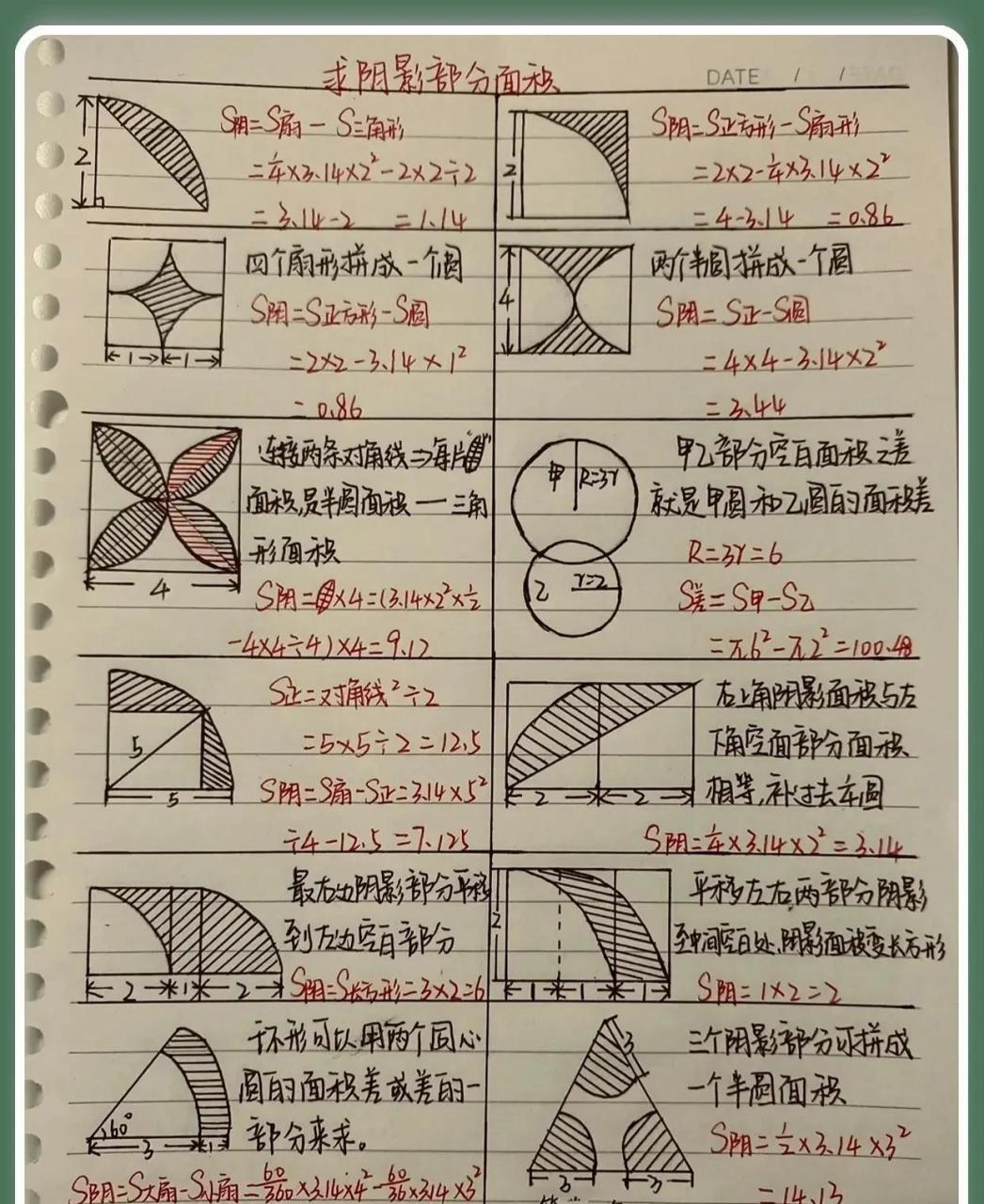 三年级数学阴影部分图图片