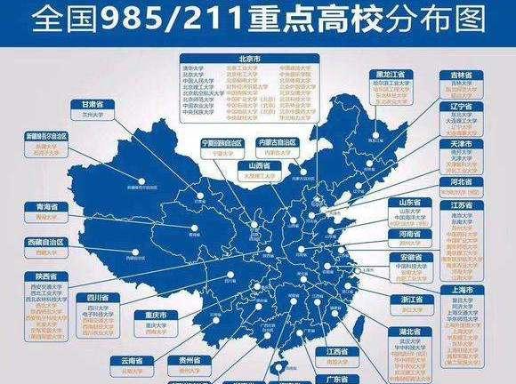 全国985/211重点高校分布图!东北地区高校大排行值得推荐