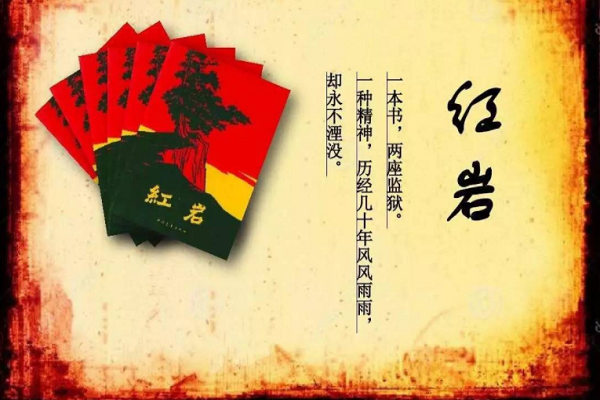 红岩精神代表人物